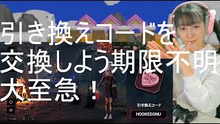 DBD】引き換えコード交換しよう【デッドバイデイライト】