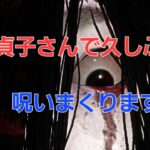 [DBD]貞子で久しぶり呪ってみた