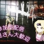 [DBD] 貞子のためにBP稼ぐ　参加型配信！　#dbd #デットバイデイライト