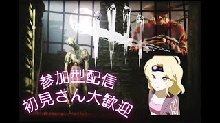 [DBD] 貞子のためにBP稼ぐ　参加型配信！　#dbd #デットバイデイライト