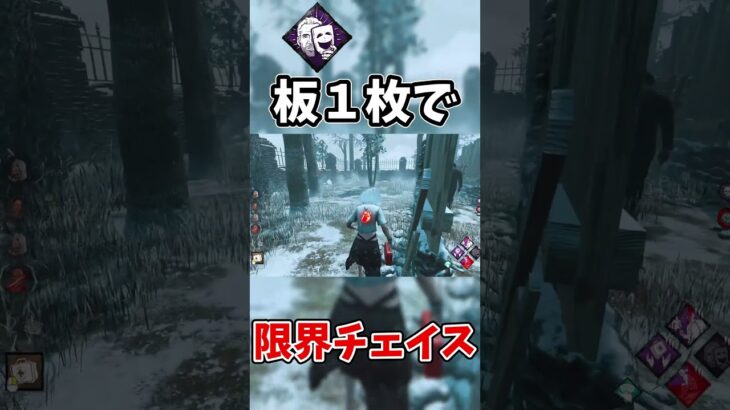 【DBD】『劇作法＋俊敏』で限界チェイスが強すぎた件 #dbd #デッドバイデイライト