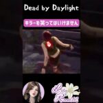 【DBD】キラーを笑うものはキラーに笑われる！#shorts #dbdshorts #dbd #dbd参加型