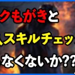 海外で特に問題になっているフックもがきと耐久放棄、もういらない説【DbD】【アプデ情報/ラジオ動画】