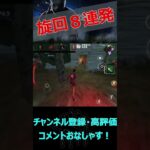 【DbDモバイル】キラーカチキレ！旋回8連発！【デッドバイデイライト】#shorts