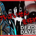 【#DeadbyDaylight 】メカクレぱいせん貞子さんを極めたい！【#新人Vtuber #咲夜の報告書 】