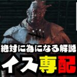 PSN障害の中、大会企画に向けたキラー練習『デッドバイデイライト/dbd』