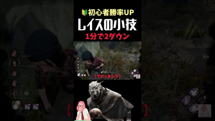 【DBD】簡単初心者レイスの小技2選#デッドバイデイライト #shorts