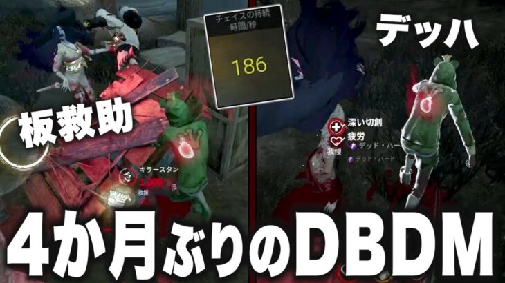 【DBDモバイル】4か月ぶりのモバイル版でケバブされまくる男