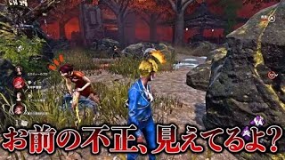 【DBD】チーターを速攻で見抜いてキラーと一緒に退治したったww