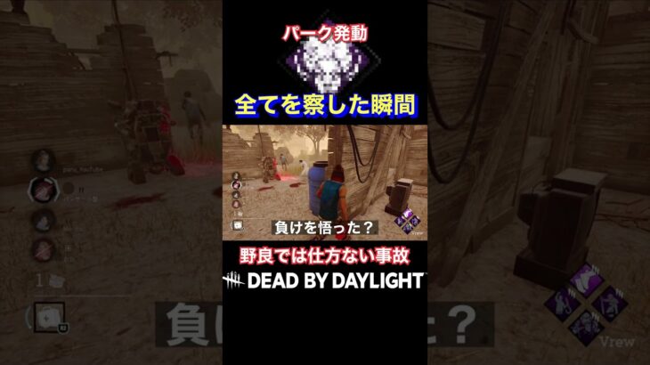 キラーのパークを看破した次の瞬間…【DbD】 #shorts