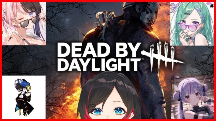 【Dead by Daylight】久々DBDいくぞw/もんど 八雲べに 兎咲ミミ  橘ひなの【CR/うるか】