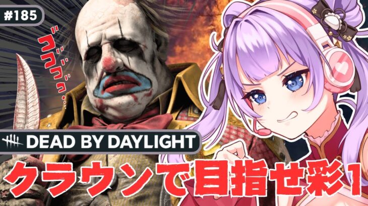 【 dbd | キラー練習 】アーカイブを消化するぞ！ 【 天心ちゃお | デドバ | デッドバイデイライト | Dead by Daylight  | #Vtuber 】