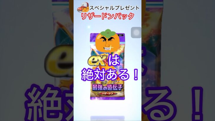 【ポケポケ】exゲット？！運営さんからのキャンペーンプレゼントパック！ラストはあいつ…#ポケポケ#ポケポケ開封チャレンジ #ポケポケ新パック #pokemon #pokemontradingcard