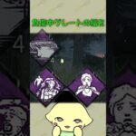 1分パーク紹介『全集中：レベッカ・チェンバース』超初心者講座 #dbd #デドバ