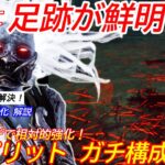 【DBD】ついに”足跡”が改善される！！次環境で活躍できる”スピリットの立ち回り”を解説【山岡凛パーク/デッドバイデイライト】