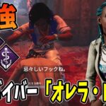 【DBD】新キャラの癖強パーク達を解説・疑問検証したら配信者用パークになりそうな気がしますねぇ