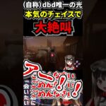 【DBD】初心者すぎて予測不能の絶叫チェイス #遠吠きゃん #新人VTuber #DBD #デドバ #deadbydaylight