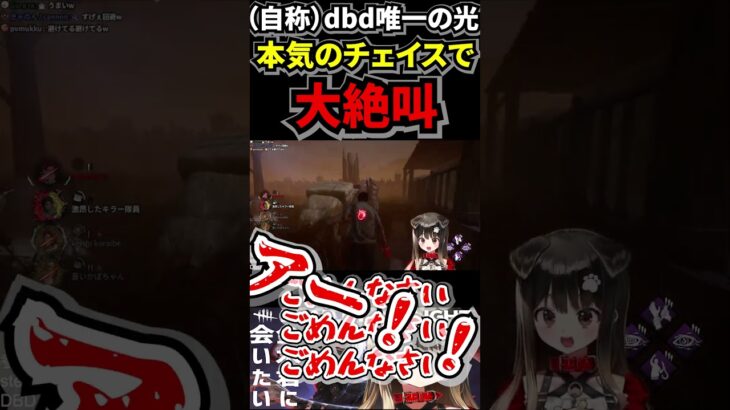 【DBD】初心者すぎて予測不能の絶叫チェイス #遠吠きゃん #新人VTuber #DBD #デドバ #deadbydaylight