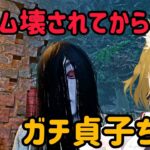 DBD   #貞子ちゃん 全滅狙う  【 #あっがもん / #もんが / ＃Vtuber 】