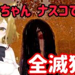 DBD   #貞子ちゃん 全滅狙う  【 #あっがもん / #もんが / ＃Vtuber 】