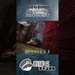 【DBD】貞子メメントバグ   #dbd #デットバイデイライト #Vtuber #shorts #dbdshorts #かぼく #ゲーム実況