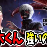 【DBD】新キラー金木くんは強いんですか！！！ 【shomaru7/デッドバイデイライト】
