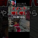【DBD】メメントなんてされる人いる⁈ #shorts #せしるおじさん #dbd #デッドバイデイライト #マイケル #メメント