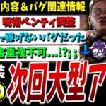 【DBD】呪術ペンティ、犬マス、加速系重複不可…次回大型アプデ最新情報まとめて解説【DeadbyDaylight】