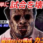 【DBD】簡単で強いから楽しい！10連勝”カニバルの立ち回り”を解説【使い方/デッドバイデイライト】