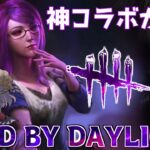 【DBD】まさかの東京喰種コラボに大歓喜！金木くんとリゼさんの練習配信🌟【怨霊(貞子)世界ランク13位/デッドバイデイライト】#VTuber