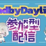 【DBD】初心者も熟練者も！BP貯めまくるぞ！！【参加型】#dead_by_daylight  #dbd  #デッドバイデイライト  #ゲーム実況  #デドバ