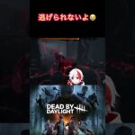 [DBD]出口塞がれて逃げれない😭#DBD#dbd初心者 #deadbydaylight #デットバイデイライトライト #デトバ初心者 #デトバ#デトバイ#shorts#short #vtuber