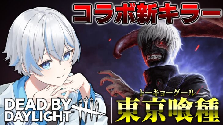 【DBD】そろそろ金木に慣れたいDBD配信！？【もちおルーム／vtuber】#vtuber #個人vtuber