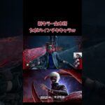 【DBD】サバイバーの最強パークをことごとく無意味にしていく新キラー金木研【デッドバイデイライト/DEAD BY DAYLIGHT/デドバイ】 #dbd  #shomaru7 #shorts