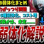 【DBD】弱体化内容判明！？新『喰種』こと金木研PTB弱体化内容（仮）まとめて解説【DeadbyDaylight】