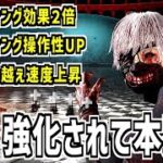 【DBD】機動力が強化されて本実装！新キラー「喰種」の変更点を解説しながら戦ってきた【デッドバイデイライト】Part954