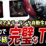【DBD】機械と視聴者の力で完璧なキラーTierランキングを作っていこうぜの配信【DeadbyDaylight