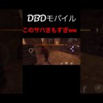 【DBDモバイル】自分に酔すぎww【らんらん新星】#dbd #dbdmobile #デドバモバイル