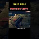 大群は序盤でも倒せる＃Days Gone＃デイズゴーン＃ゲーム＃実況＃攻略＃ホラーゲーム＃ゾンビ