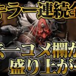 全キラー連続全滅で過去一コメ欄が盛り上がった、絶望的にきつかった試合。【DbD / デッドバイデイライト】