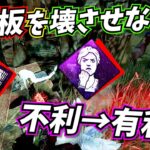 【DbD】喰種は このパーク構成と “その場チェイス” で完封できます 前編