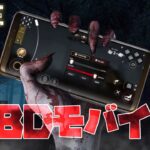 【DbDモバイル 】＃11　夜中くらいに新スキン実装？🤣 【Dead by Daylight 】