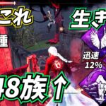 【DbD】二度と出来なくなる!? ”4.48族になれるパーク構成” で遊んでみた