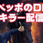 DbD キラーでブラッドムーンイベント5