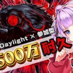 【 DbD | 参加型 】500万BP耐久！ブラッドムーンでBPためるぞ！【 #Vtuber  |  #デドバ |  #デッドバイデイライト   】