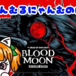 【DbD】 #770 雷が怖いにゃむฅDBD配信にゃむฅ【Dead by Daylight】