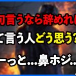 イベントやアプデに何か言うとすぐ「辞めれば？」って言ってくる人なんなんですか？⇒鼻でもほじっとこう【DbD】【ラジオ動画】