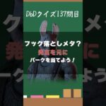 【DbDクイズ】発言を元にパークを当ててみましょう？#キラー解説 #DbD #考察