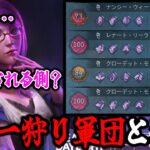 【DbD】キラーを殺す気満々の「キラー狩りパーティー」と遭遇しました…【キラー / 喰種（金木研）/ Dead by Daylight】