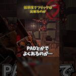 低感度でカニバルのフリックチェーンソーは出来るのか #DbD #DeadbyDaylight #デッドバイデイライト